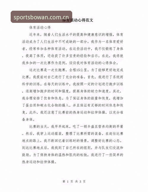 资深用户分享：博万体育平台真实体验与使用心得