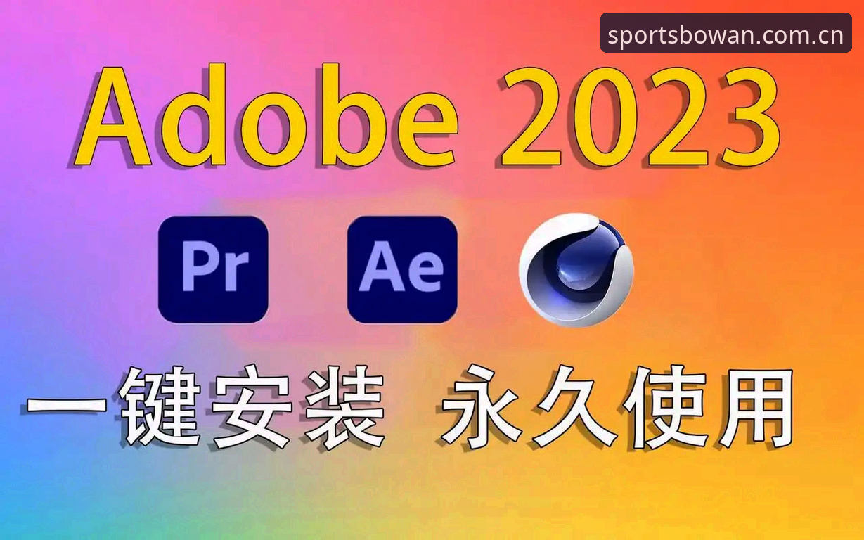 博万体育安装指南详解：从下载到使用的完整步骤